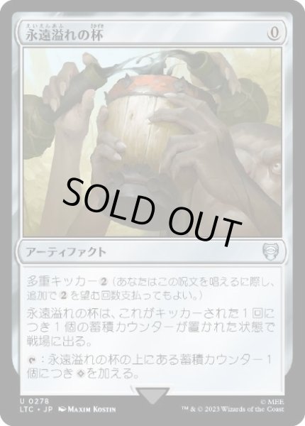 画像1: 【JPN】《永遠溢れの杯/Everflowing Chalice》[LTC] (1)