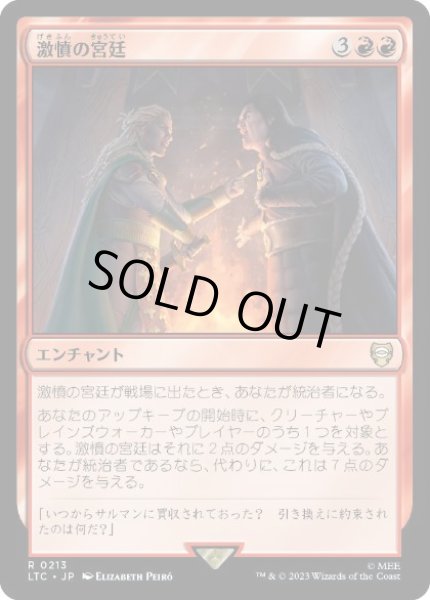 画像1: 【JPN】《激憤の宮廷/Court of Ire》[LTC] (1)