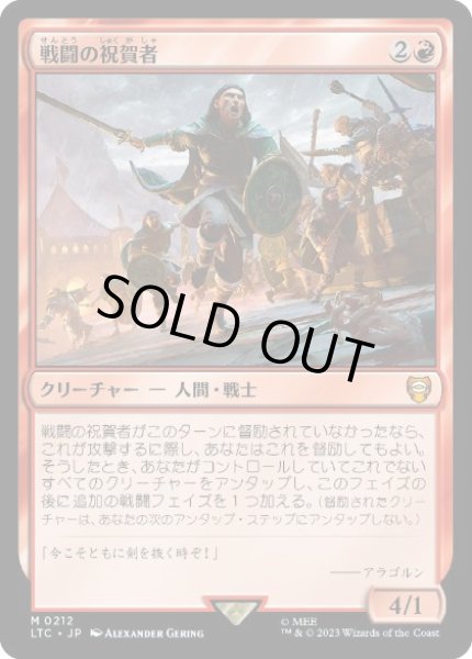 画像1: 【JPN】《戦闘の祝賀者/Combat Celebrant》[LTC] (1)