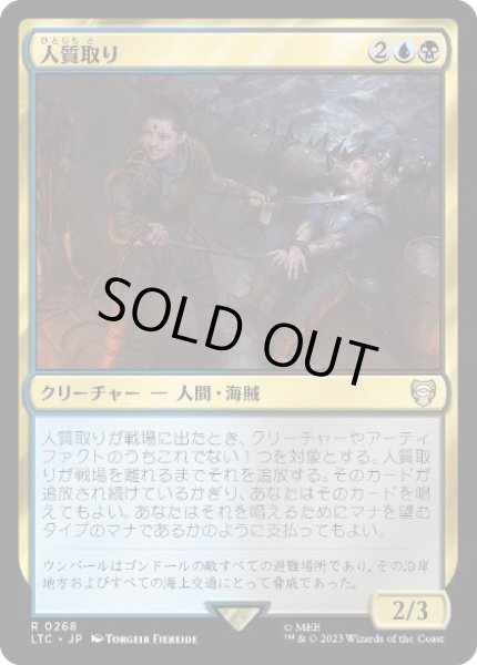 画像1: 【JPN】《人質取り/Hostage Taker》[LTC] (1)