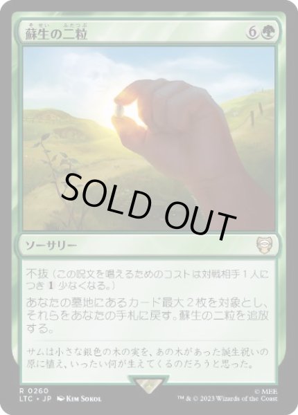 画像1: 【JPN】《蘇生の二粒/Seeds of Renewal》[LTC] (1)