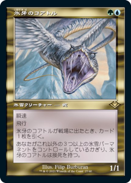 画像1: 【JPN】【Foil】■旧枠■《氷牙のコアトル/Ice-Fang Coatl》[MH1] (1)