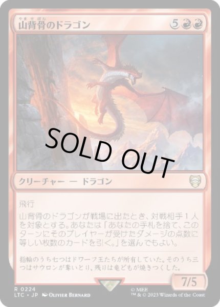画像1: 【JPN】《山背骨のドラゴン/Knollspine Dragon》[LTC] (1)