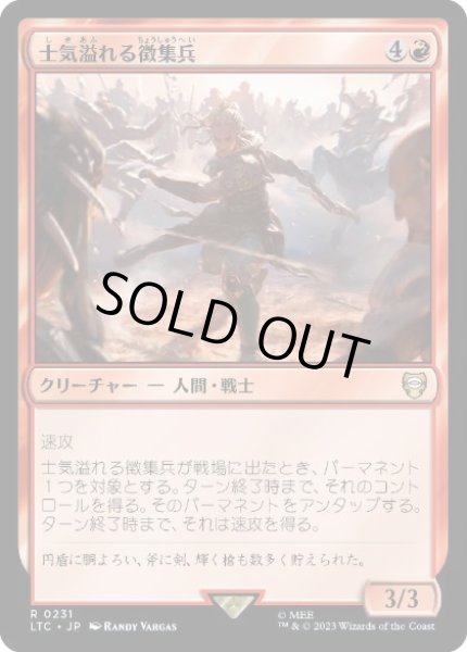 画像1: 【JPN】《士気溢れる徴集兵/Zealous Conscripts》[LTC] (1)