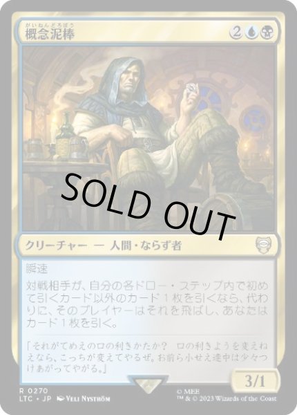 画像1: 【JPN】《概念泥棒/Notion Thief》[LTC] (1)