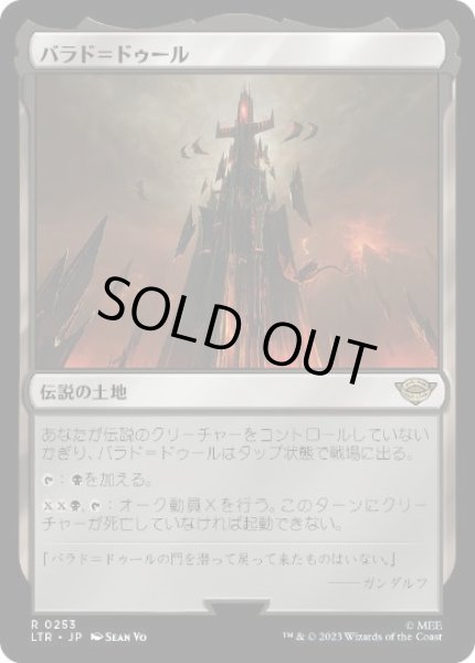 画像1: 【JPN】【Foil】《バラド＝ドゥール/Barad-dur》[LTR] (1)
