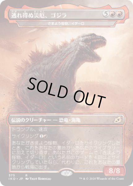 画像1: 【JPN】【Foil】《逃れ得ぬ災厄、ゴジラ/Godzilla, Doom Inevitable》[IKO] (1)