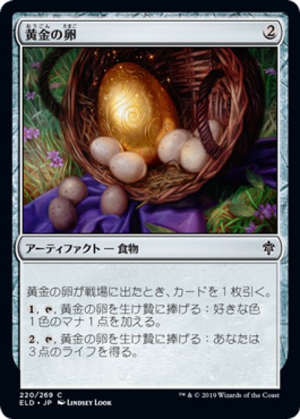 画像1: 【JPN】《黄金の卵/Golden Egg》[ELD] (1)