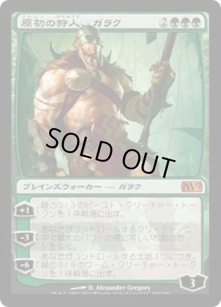 画像1: 【JPN】《原初の狩人、ガラク/Garruk, Primal Hunter》[M12] (1)