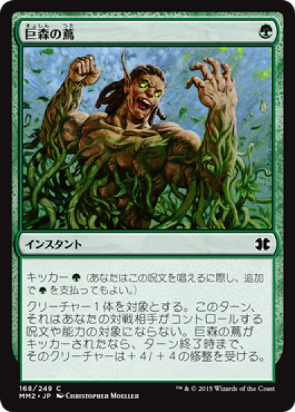 画像1: 【JPN】【Foil】《巨森の蔦/Vines of Vastwood》[MM2] (1)