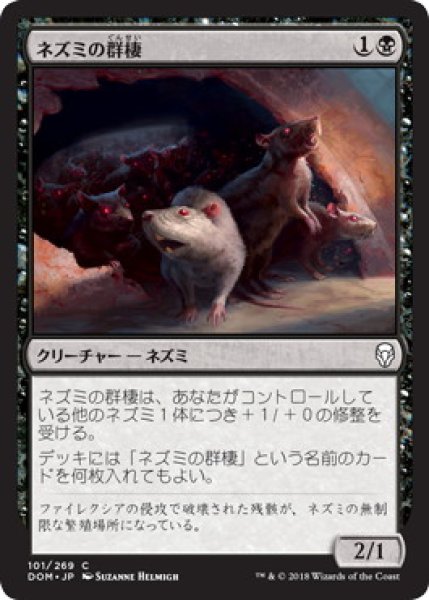 画像1: 【JPN】【Foil】《ネズミの群棲/Rat Colony》[DOM] (1)