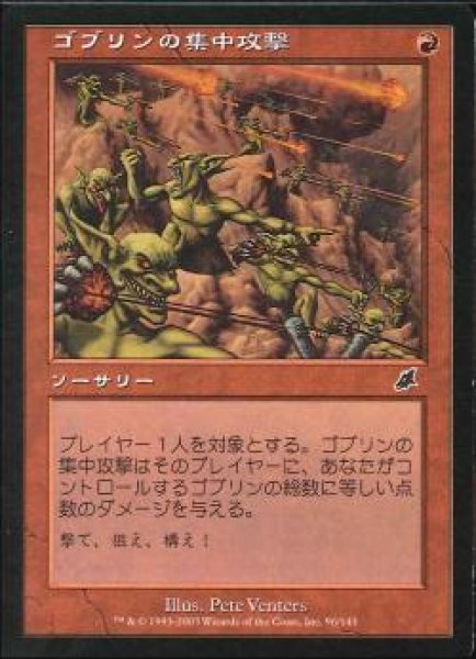 画像1: 【JPN】《ゴブリンの集中攻撃/Goblin War Strike》[SCG] (1)