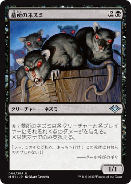 画像1: 【JPN】《墓所のネズミ/Crypt Rats》[MH1] (1)