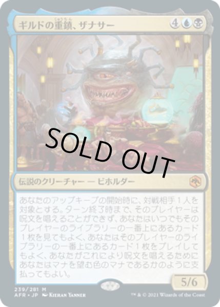 画像1: 【JPN】《ギルドの重鎮、ザナサー/Xanathar, Guild Kingpin》[AFR] (1)