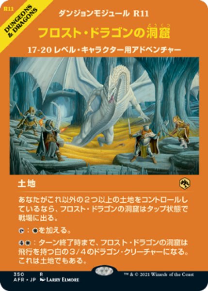 画像1: 【JPN】【Foil】■ショーケース■《フロスト・ドラゴンの洞窟/Cave of the Frost Dragon》[AFR] (1)