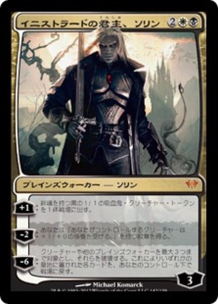 画像1: 【JPN】《イニストラードの君主、ソリン/Sorin, Lord of Innistrad》[DKA] (1)