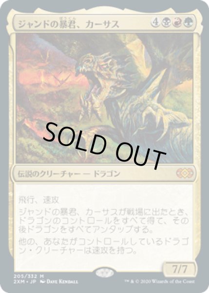 画像1: 【JPN】《ジャンドの暴君、カーサス/Karrthus, Tyrant of Jund》[2XM] (1)