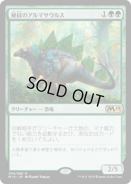 画像1: 【JPN】【Foil】《秘紋のアルマサウルス/Runic Armasaur》[M19] (1)