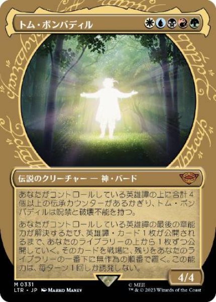 画像1: 【JPN】【Foil】■ショーケース■《トム・ボンバディル/Tom Bombadil》[LTR] (1)