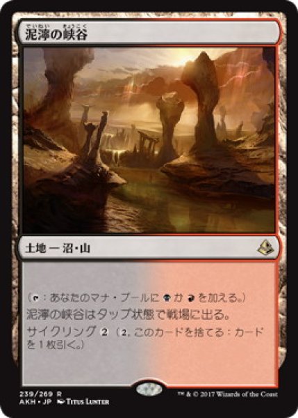 画像1: 【JPN】【Foil】《泥濘の峡谷/Canyon Slough》[AKH] (1)