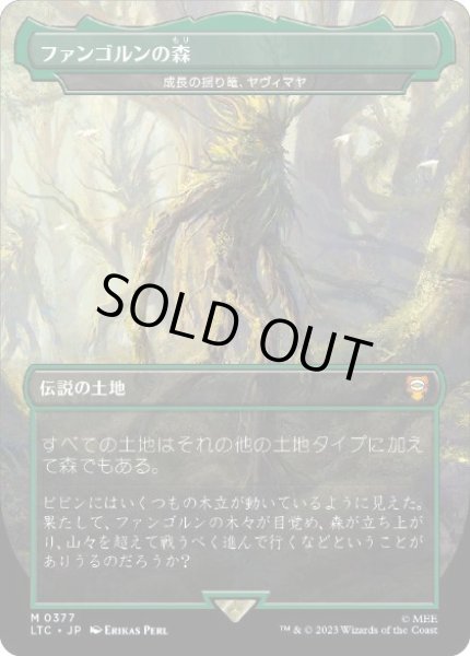画像1: 【JPN】《成長の揺り篭、ヤヴィマヤ/Yavimaya, Cradle of Growth》[LTC] (1)