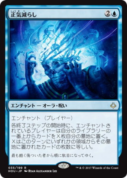 画像1: 【JPN】【Foil】《正気減らし/Fraying Sanity》[HOU] (1)