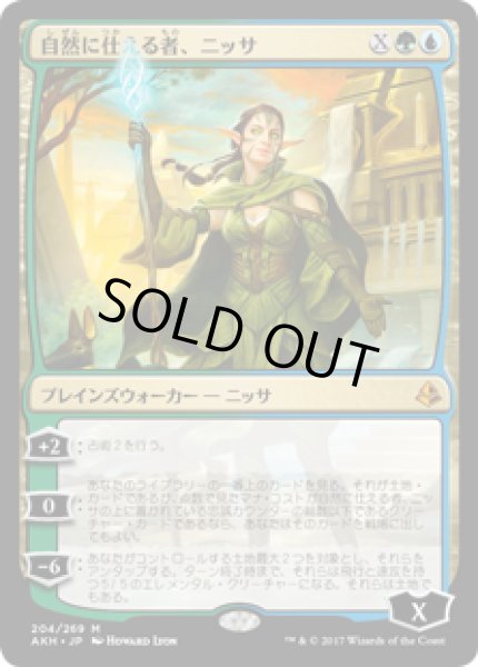 画像1: 【JPN】《自然に仕える者、ニッサ/Nissa, Steward of Elements》[AKH] (1)