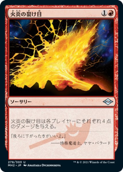 画像1: 【JPN】《火炎の裂け目/Flame Rift》[MH2] (1)