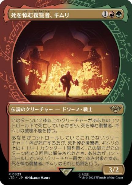 画像1: 【JPN】【Foil】■ショーケース■《死を悼む復讐者、ギムリ/Gimli, Mournful Avenger》[LTR] (1)