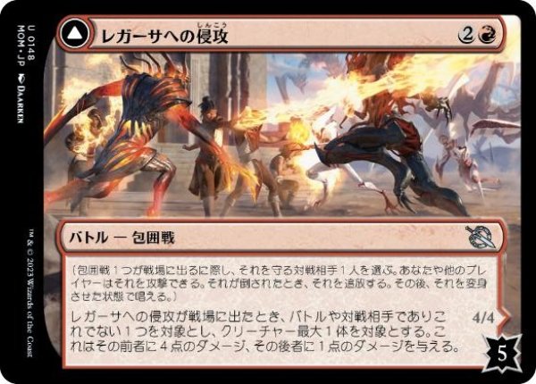 画像1: 【JPN】【Foil】《レガーサへの侵攻/Invasion of Regatha》[MOM] (1)