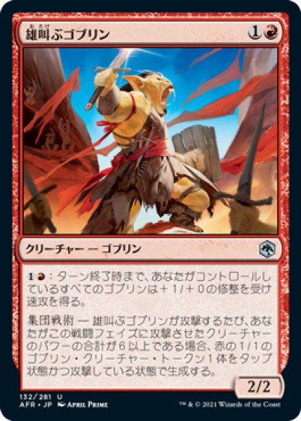 画像1: 【JPN】【Foil】《雄叫ぶゴブリン/Battle Cry Goblin》[AFR] (1)