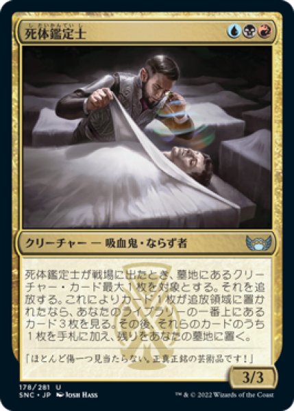 画像1: 【JPN】《死体鑑定士/Corpse Appraiser》[SNC] (1)