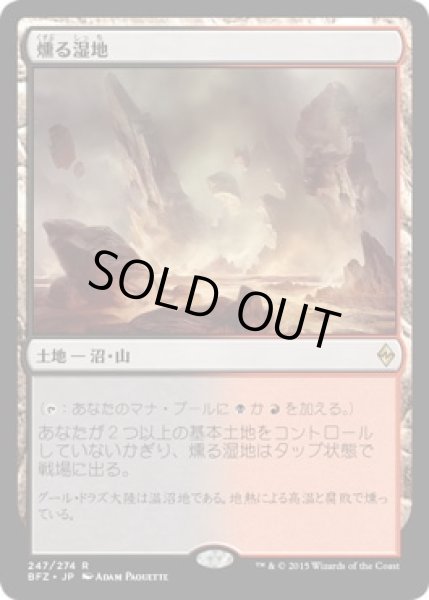 画像1: 【JPN】《燻る湿地/Smoldering Marsh》[BFZ] (1)