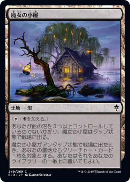 画像1: 【JPN】《魔女の小屋/Witch's Cottage》[ELD] (1)