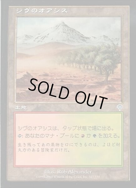 画像1: 【JPN】【Foil】《シヴのオアシス/Shivan Oasis》[INV] (1)