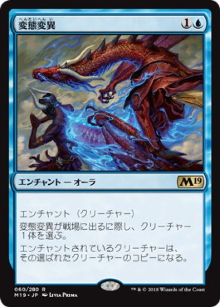 画像1: 【JPN】《変態変異/Metamorphic Alteration》[M19] (1)