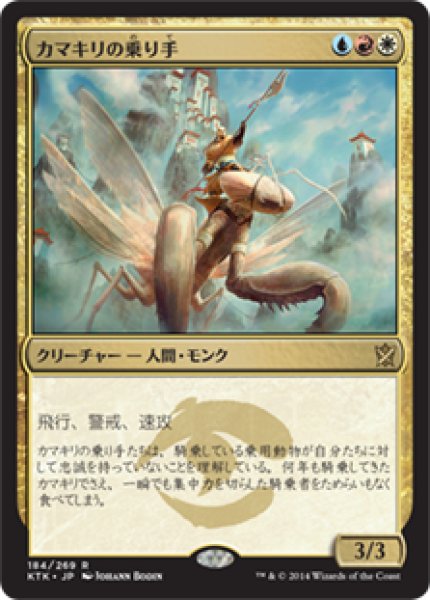 画像1: 【JPN】《カマキリの乗り手/Mantis Rider》[KTK] (1)