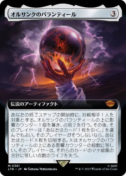 画像1: 【JPN】■拡張アート■《オルサンクのパランティール/Palantir of Orthanc》[LTR] (1)