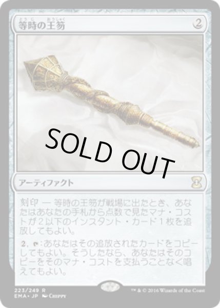 画像1: 【JPN】【Foil】《等時の王笏/Isochron Scepter》[EMA] (1)