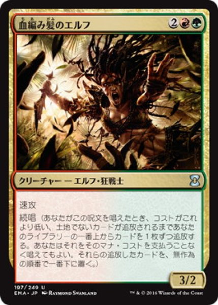 画像1: 【JPN】【Foil】《血編み髪のエルフ/Bloodbraid Elf》[EMA] (1)