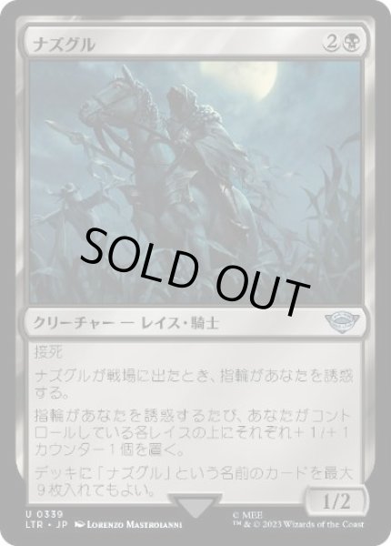 画像1: 【JPN】【Foil】《ナズグル/Nazgul》(339)[LTR] (1)