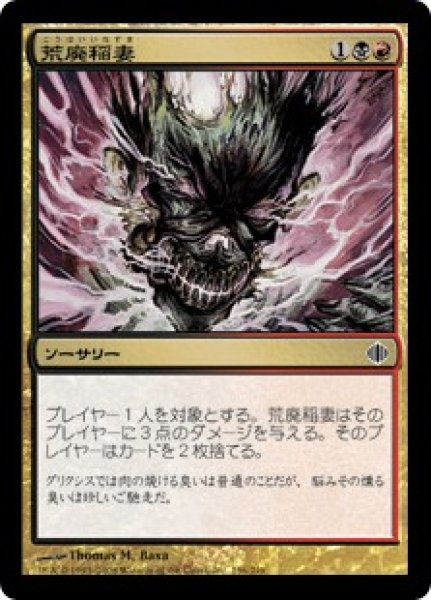 画像1: 【JPN】【Foil】《荒廃稲妻/Blightning》[ALA] (1)