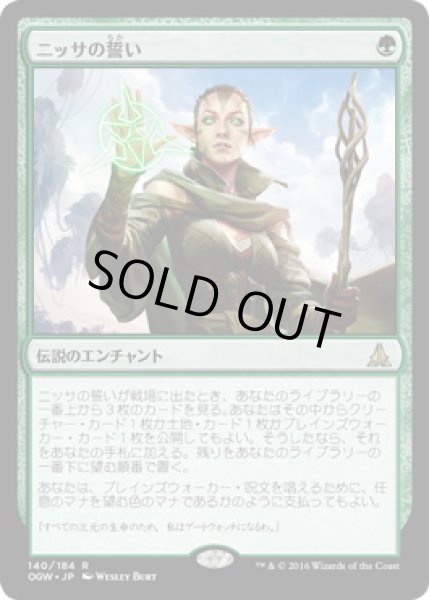 画像1: 【JPN】【Foil】《ニッサの誓い/Oath of Nissa》[OGW] (1)