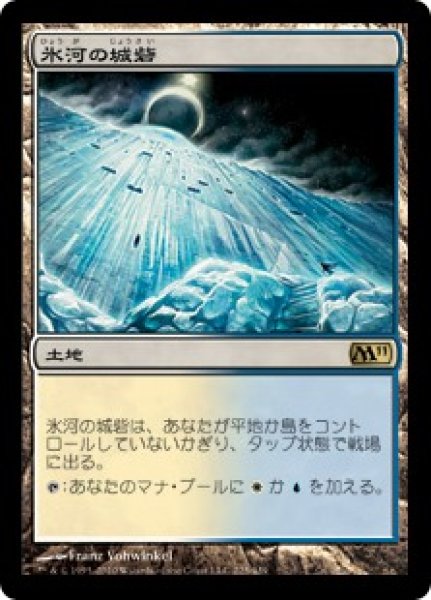 画像1: 【JPN】【Foil】《氷河の城砦/Glacial Fortress》[M11] (1)