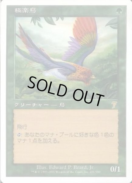 画像1: 【JPN】【Foil】《極楽鳥/Birds of Paradise》[7ED] (1)