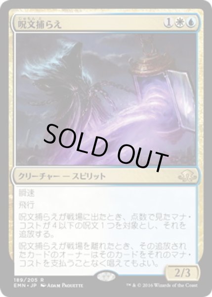 画像1: 【JPN】【Foil】《呪文捕らえ/Spell Queller》[EMN] (1)