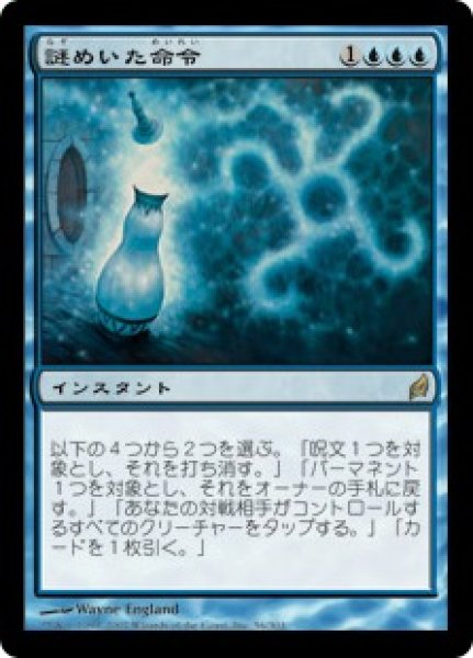 画像1: 【JPN】【Foil】《謎めいた命令/Cryptic Command》[LRW] (1)