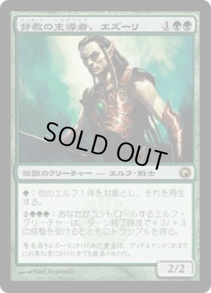 画像1: 【JPN】【Foil】《背教の主導者、エズーリ/Ezuri, Renegade Leader》[SOM] (1)