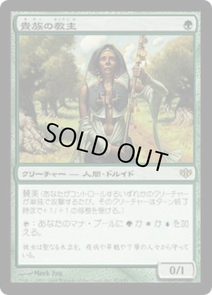 画像1: 【JPN】《貴族の教主/Noble Hierarch》[CON] (1)