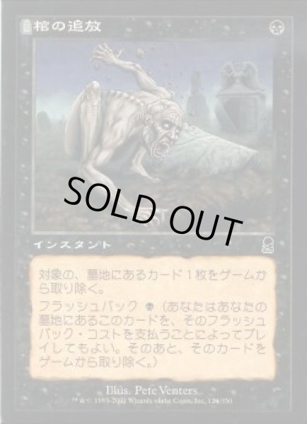 画像1: 【JPN】【Foil】《棺の追放/Coffin Purge》[ODY] (1)